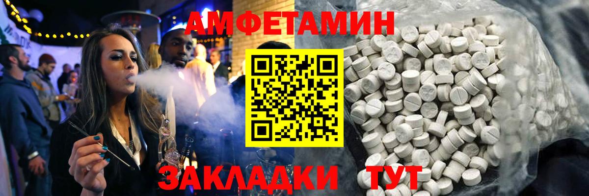 Amphetamine Розовый Чапаевск