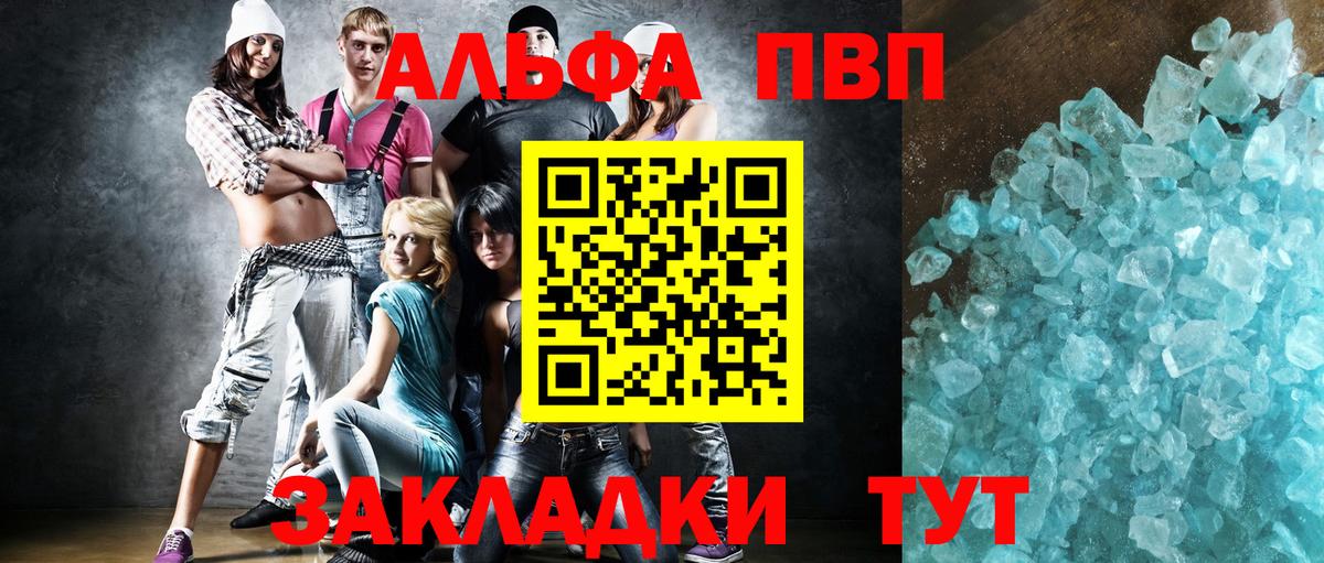 A-PVP кристаллы Чапаевск