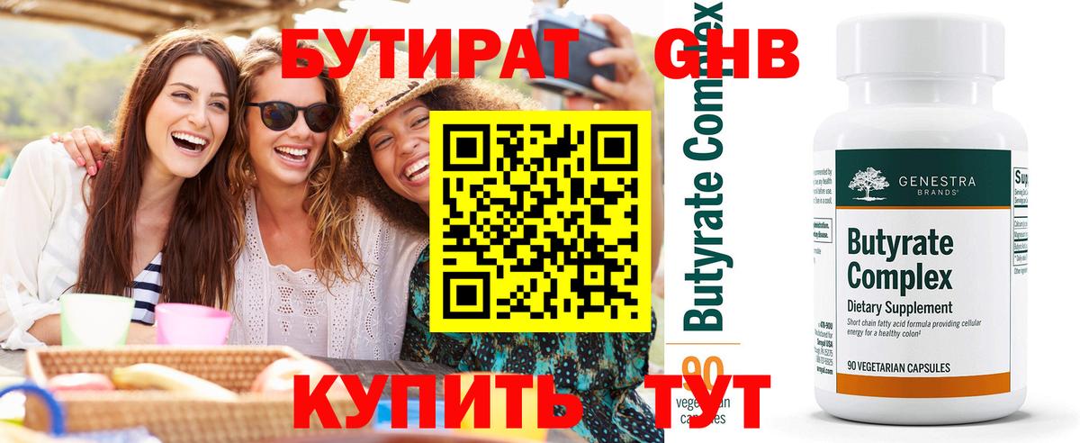 БУТИРАТ 99%  Чапаевск 