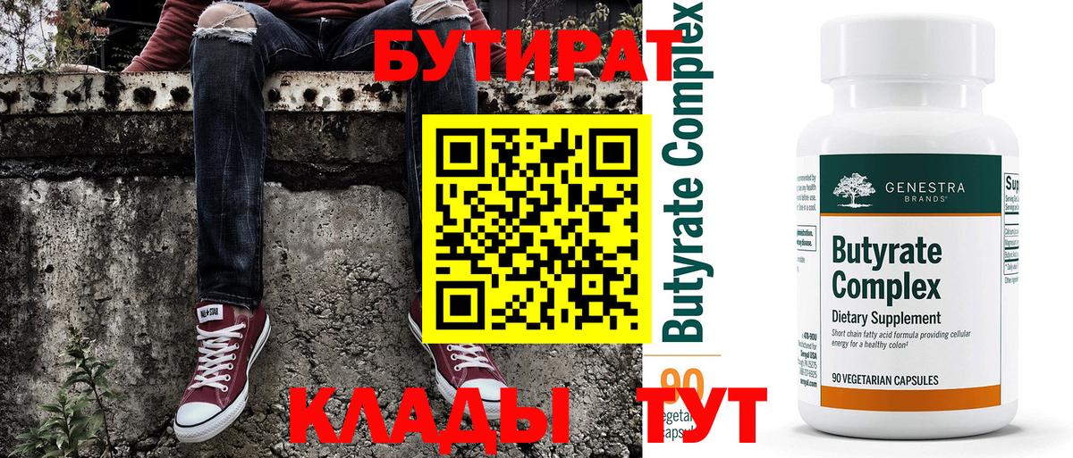 БУТИРАТ буратино Чапаевск