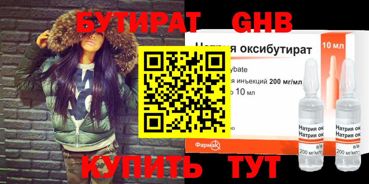 БУТИРАТ Butirat Чапаевск