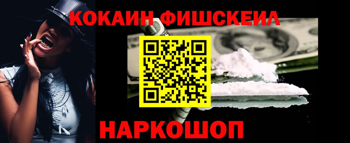 COCAIN Fish Scale Чапаевск