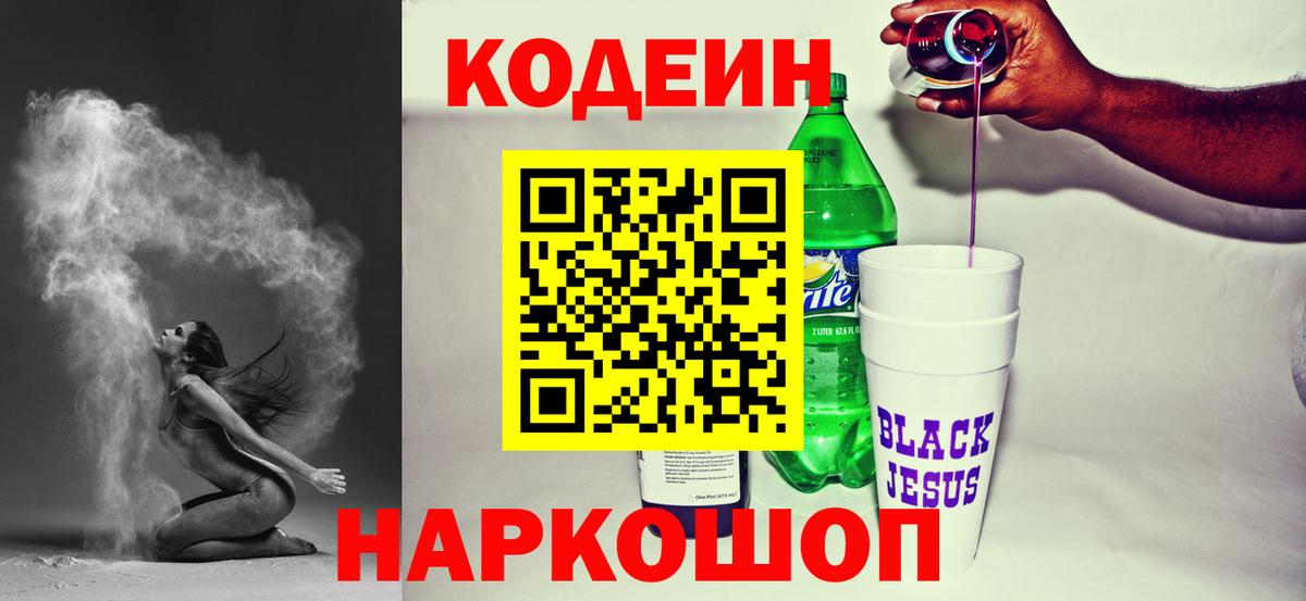 Codein Purple Drank Чапаевск