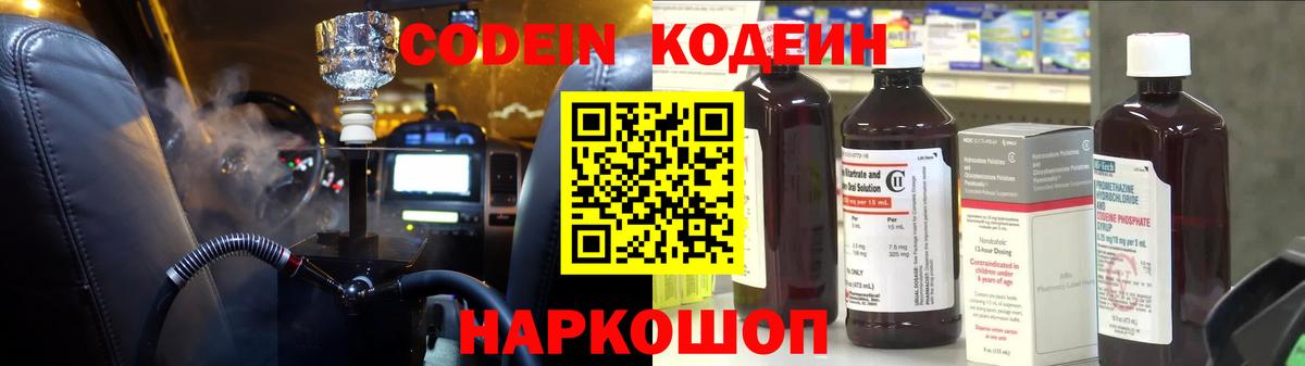 Кодеиновый сироп Lean напиток Lean (лин) Чапаевск