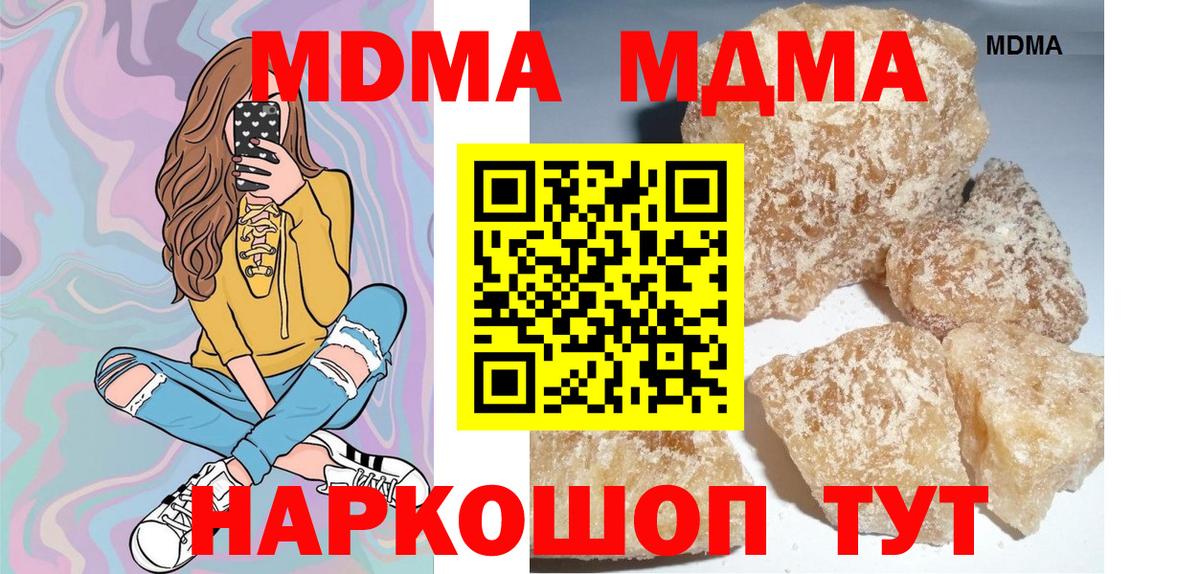 МДМА кристаллы  Вход с VPN  MDMA кристаллы  МДМА  Чапаевск 