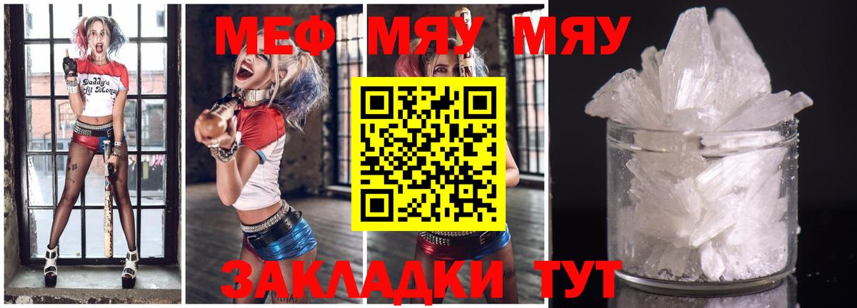 Мефедрон кристаллы Чапаевск