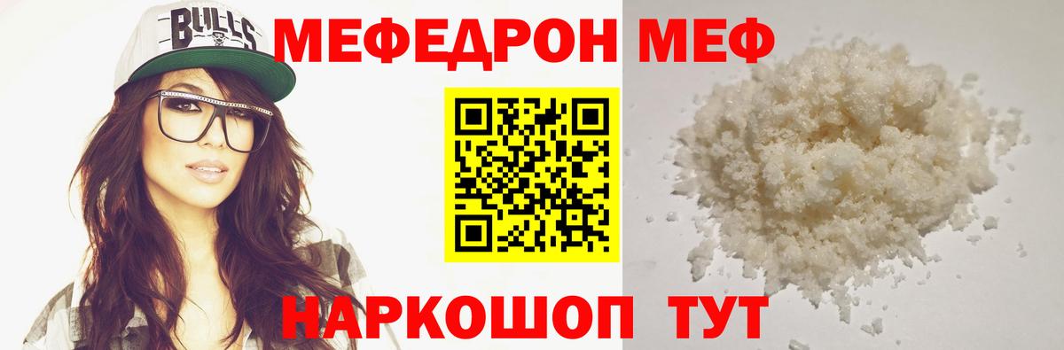 Меф mephedrone  Вход с VPN  Мефедрон  Меф кристаллы  Чапаевск 