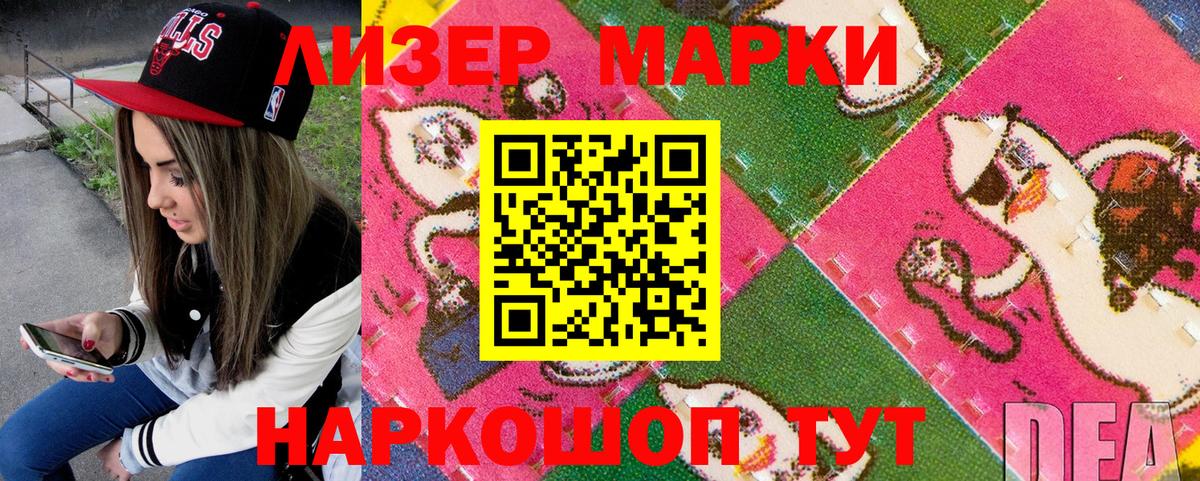 Марки NBOMe  Наркотические марки 1500мкг  Чапаевск  Вход с VPN  Наркотические марки 1500мкг 